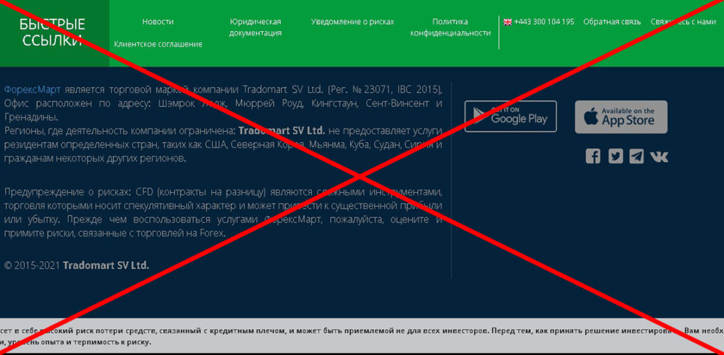 Информация о компании Форексмарт