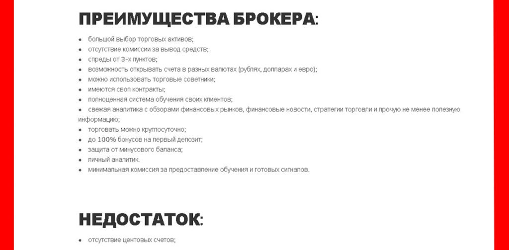 преймущества и недостатки брокера TFM