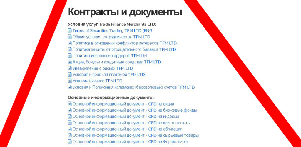 документы представленные на сайте брокера