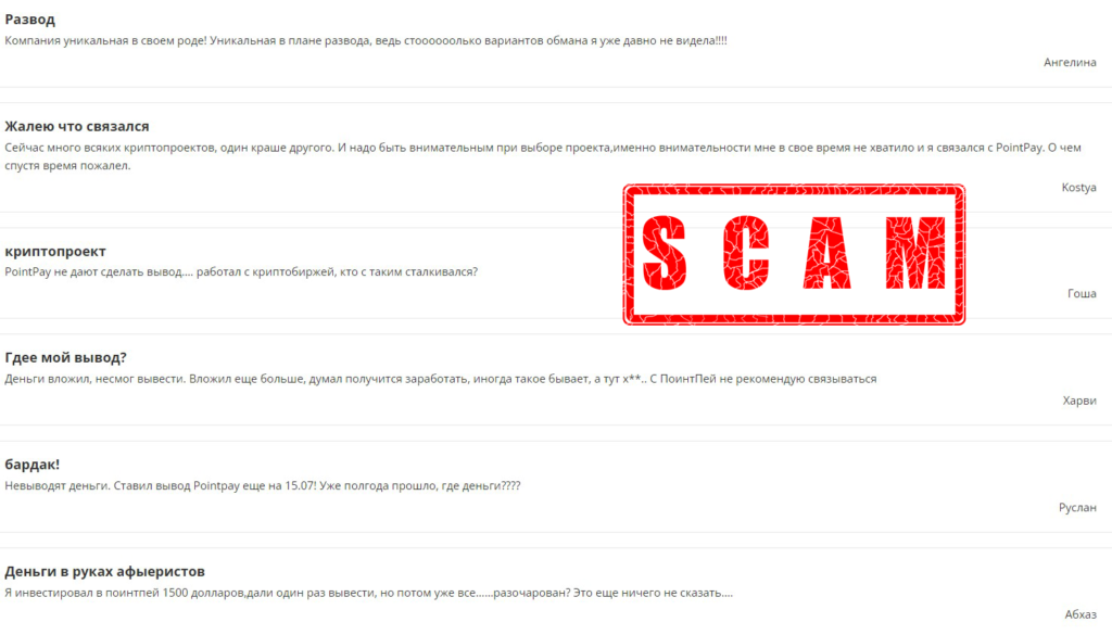 отзывы point pay