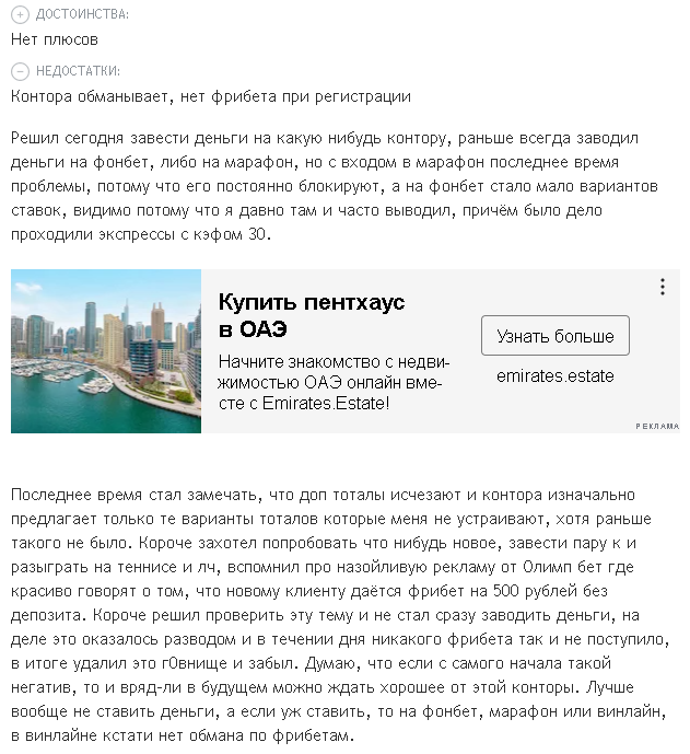 отзыв клиента об олимп бэт
