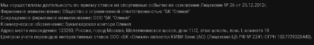 адрес букмекера олимп бэт