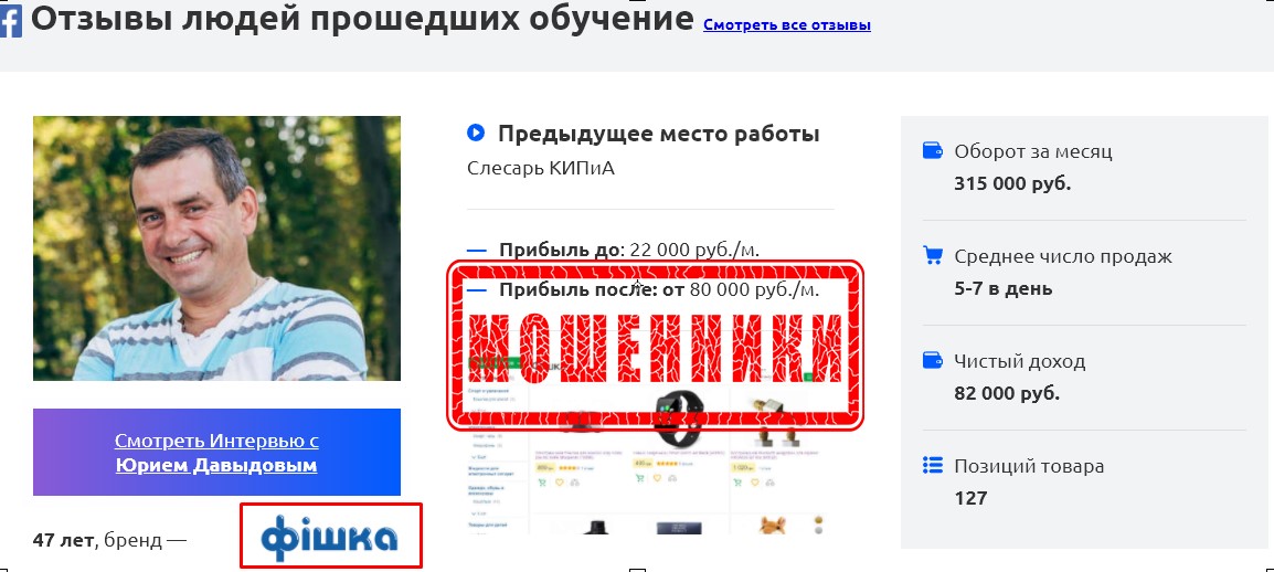 Smart Lead отзывы фальшивые Юрий Давыдов - Фишка