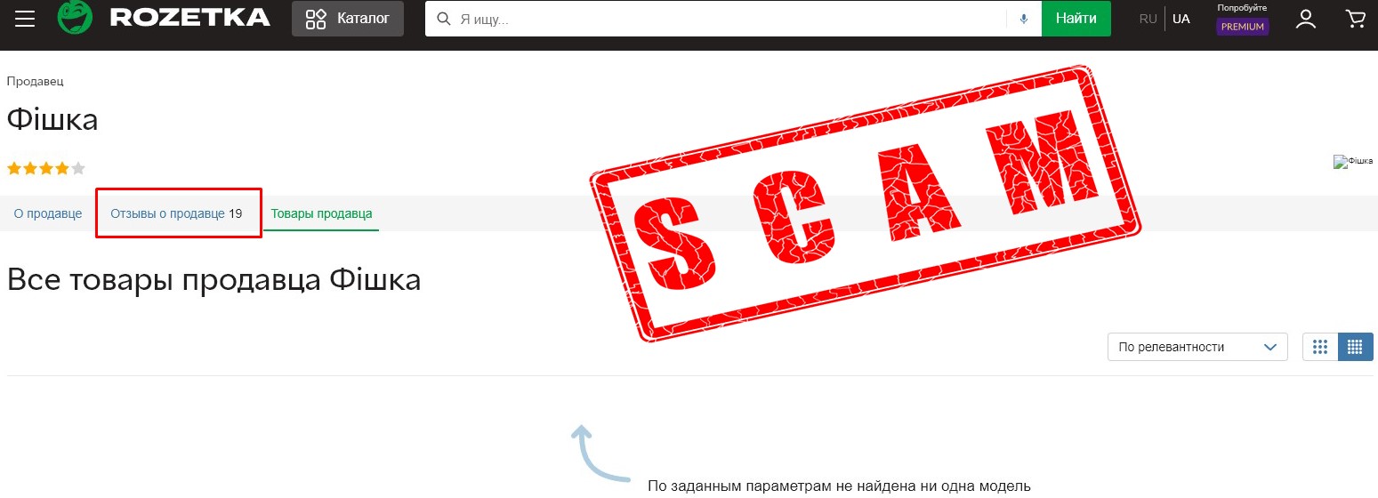 Смарт Лид - магазин аферистов