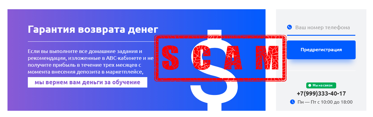 Smart Lead Возврат денег