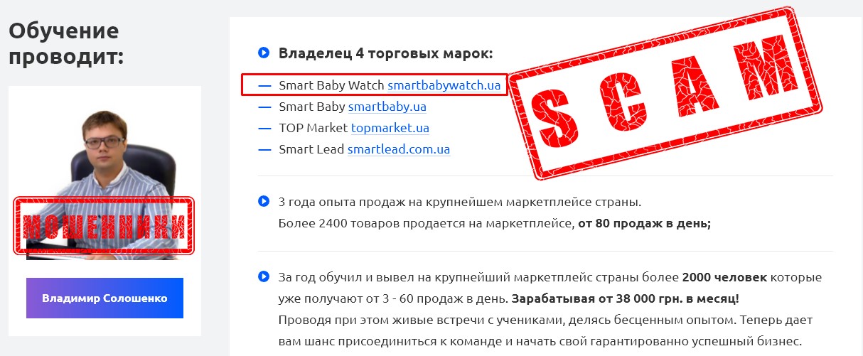 Владимир Солошенко Смарт Лид, развод