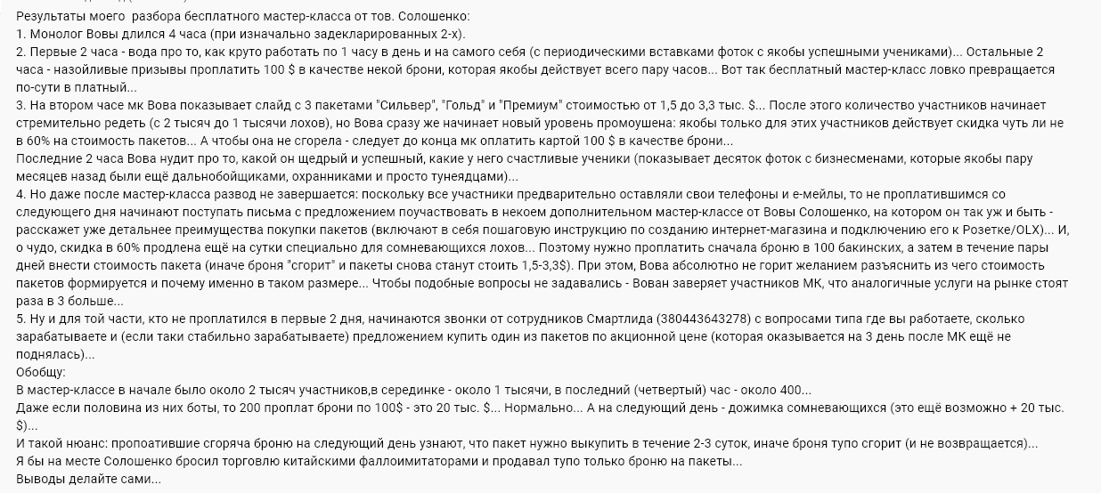 Smart lead отзывы