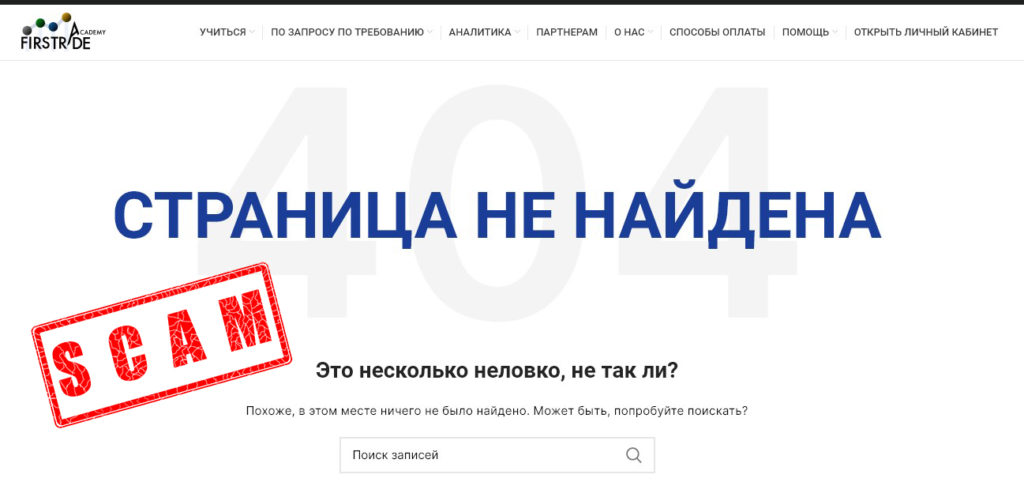 Ферстрейд Академи сайт сломан