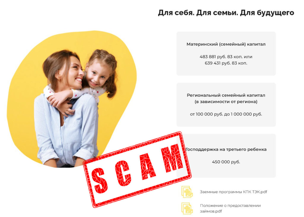 КПК ТЭК мошенники