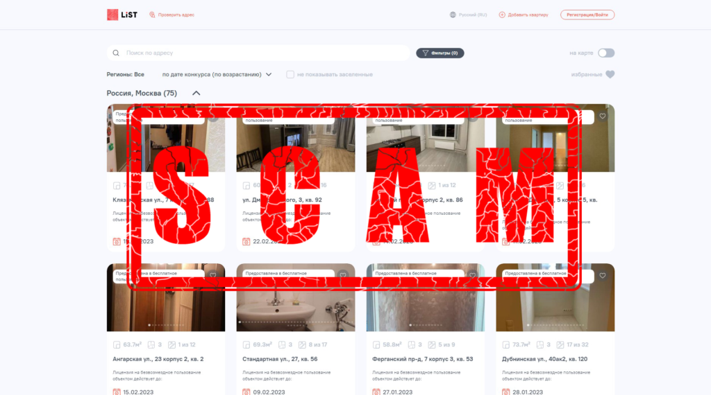 list family скам проект мошенники