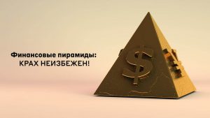 Финансовая пирамида S-Group