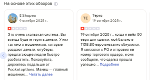 Отзывы пользователей Pocket Option
