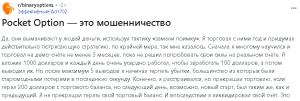 Отзывы с редит Pocket Option