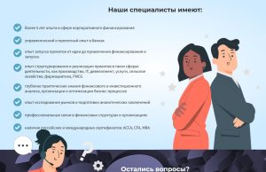 ООО «Бизнесактив Плюс» их возможности 