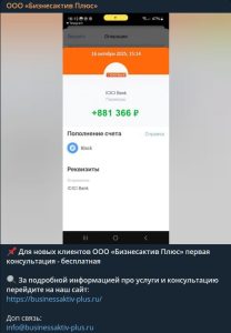 Отзывы от Бизнесактив плюс