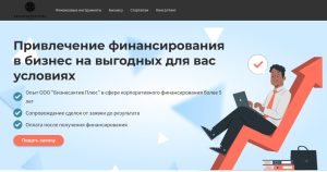 ООО «Бизнесактив Плюс»