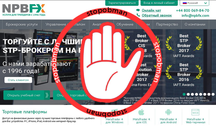 Обзор брокера мошенника NPBFX: о чем врет лохотрон