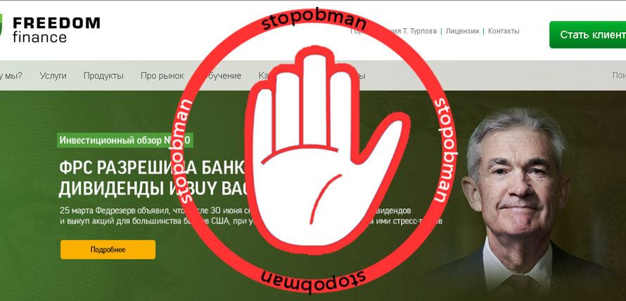 Обзор Фридом Финанс: мошенники под прикрытием