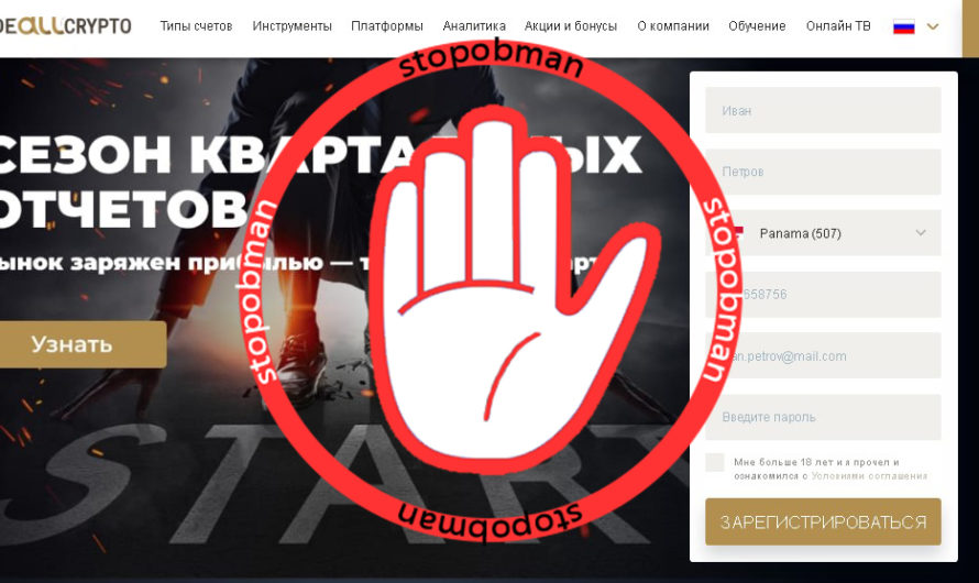 Обзор TradeAllCrypto: инновационный криптовалютный лохотрон