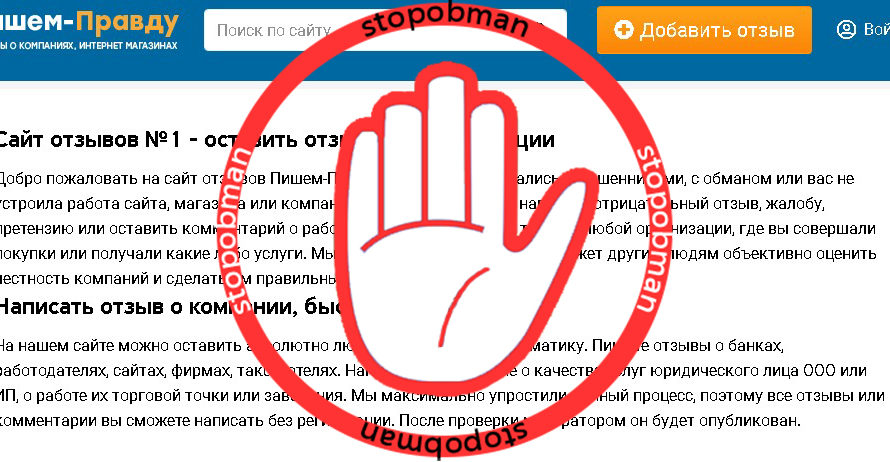 «Пишем Правду»: сколько стоят «правдивые» отзывы?