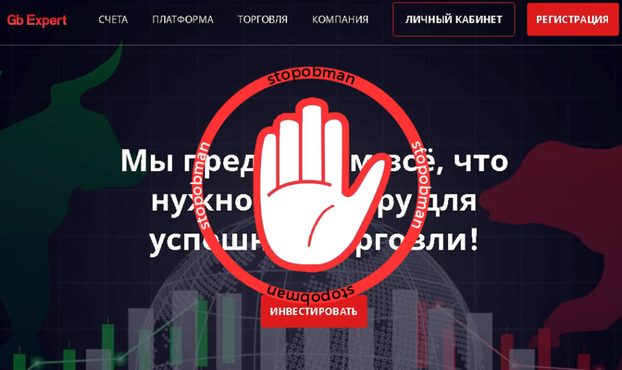 Gb-expert – абсурдный форек-лохотрон