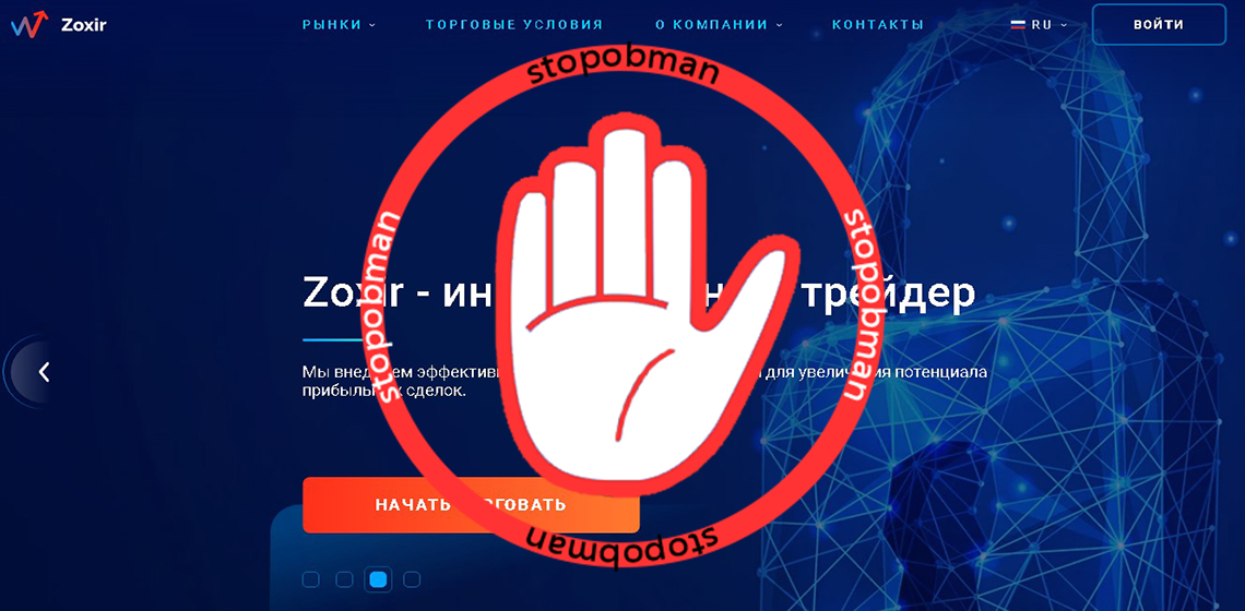 главная страница брокера zoxir