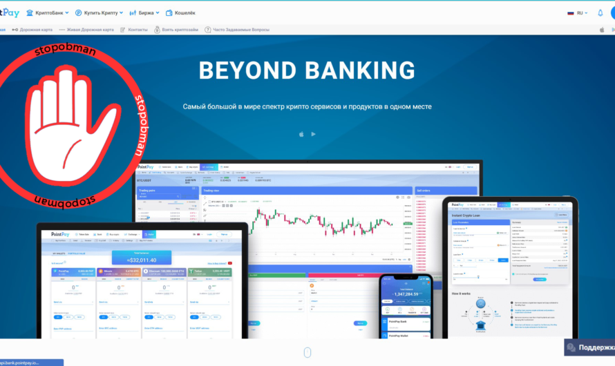 Pointpay мошеннический проект