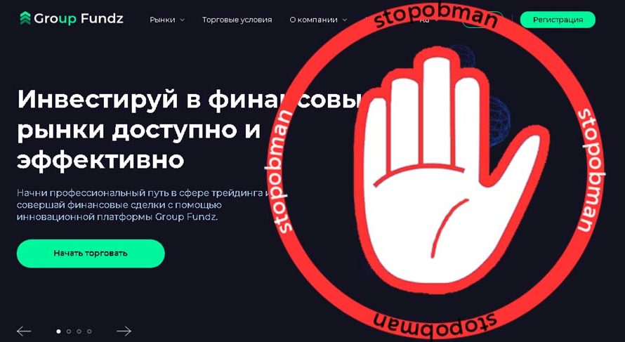 Почему не стоит инвестировать в Group Fundz? (groupfundz.com)