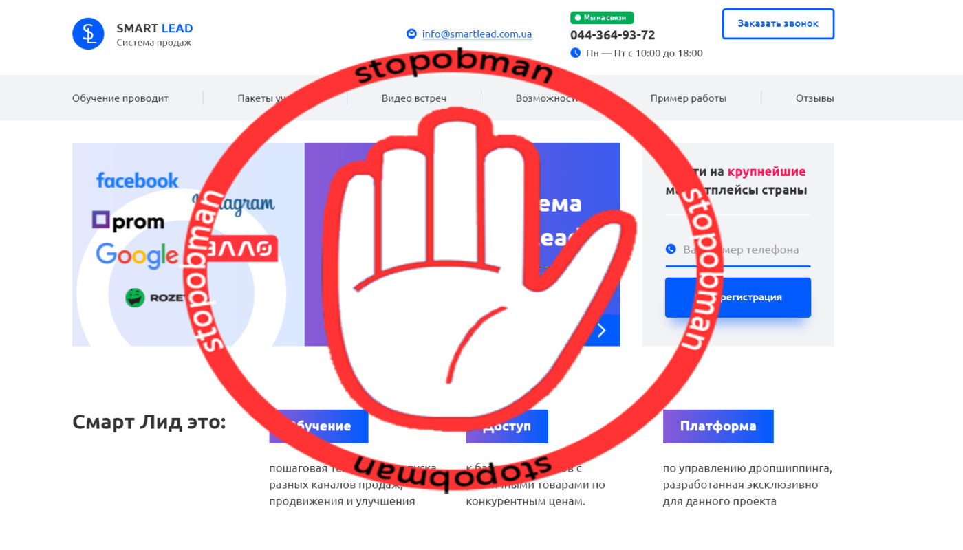 Smart Lead StopObman отзывы, аферист