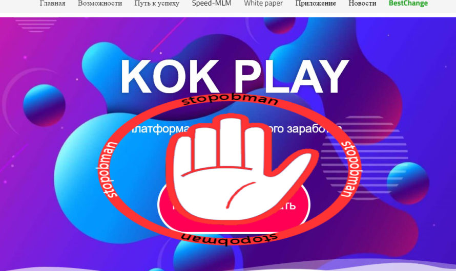 KOK PLAY – Корейская крипто пирамида