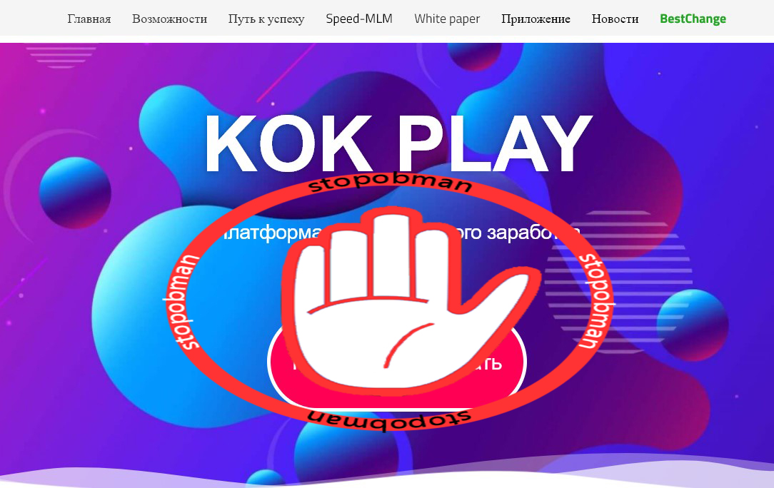 Kok play главная, скам