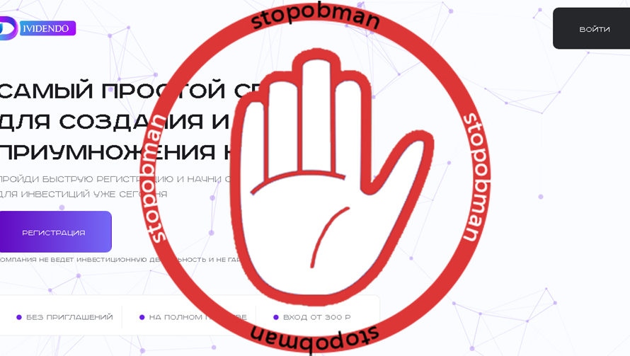 Финансовая пирамида Dividendo – обзор отзывов