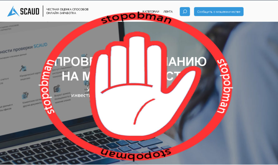 SCAUD повторный развод