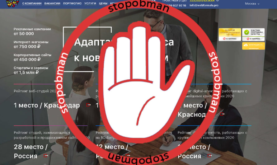 WEBFORMULA.PRO – полный разбор мошеннической конторы