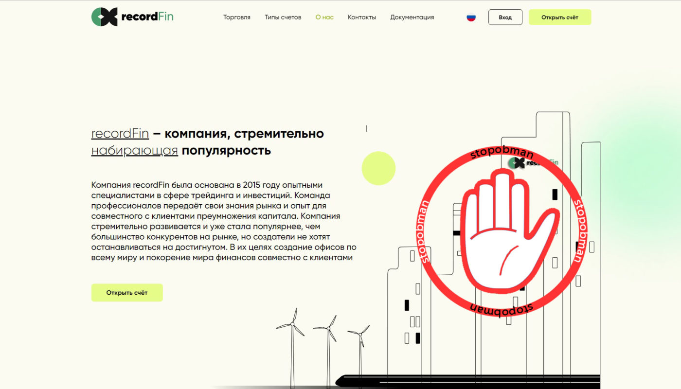 recordFin рекордфин мошенник