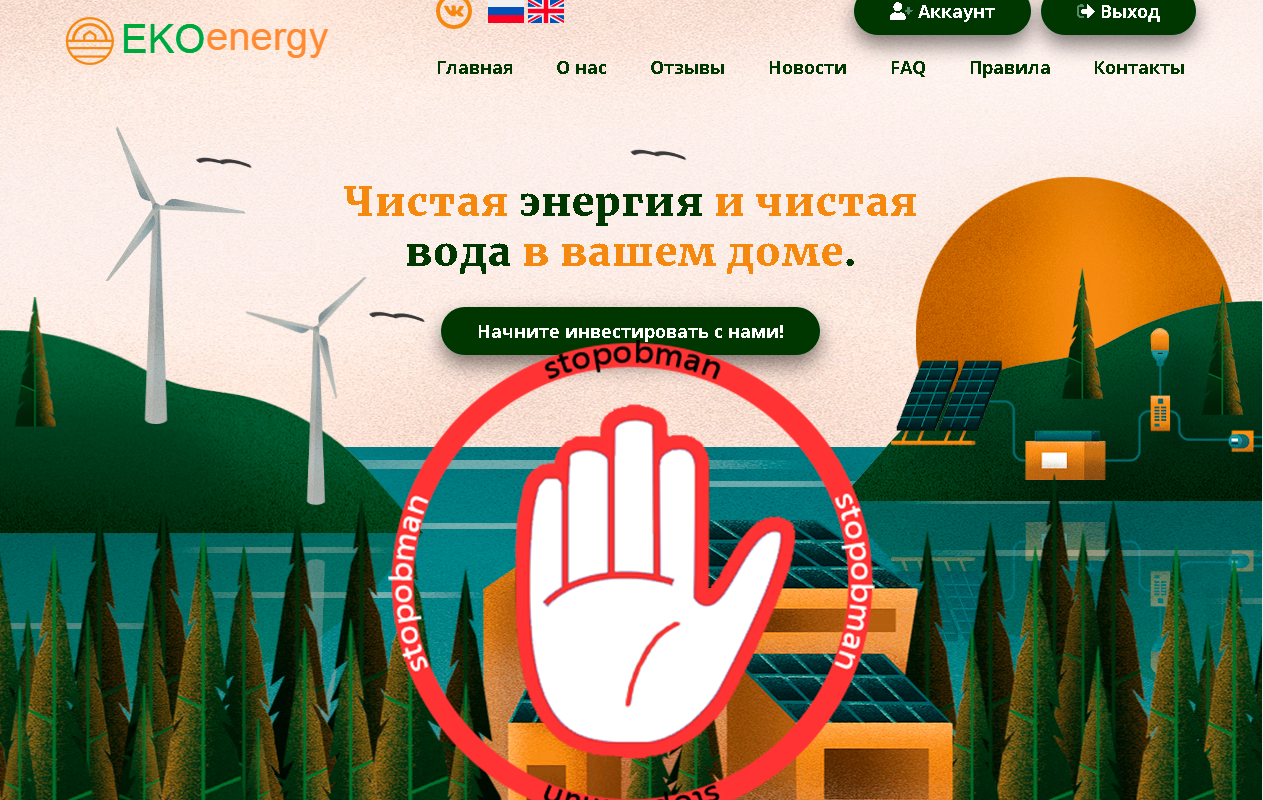 Ekoenergy обманывает