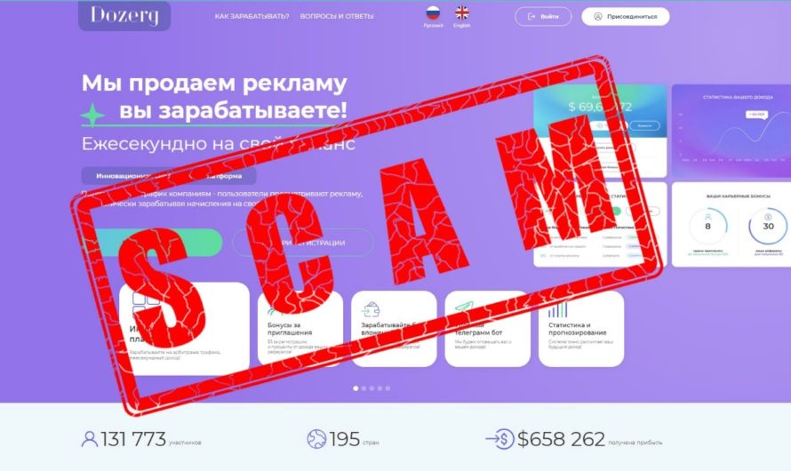 Новый лохотрон Dozerg