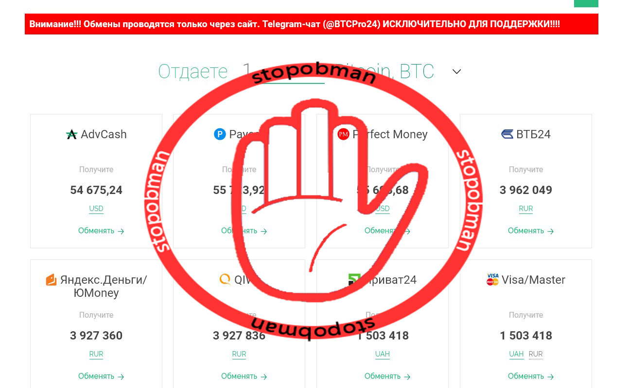 btcpro24.com мошенники