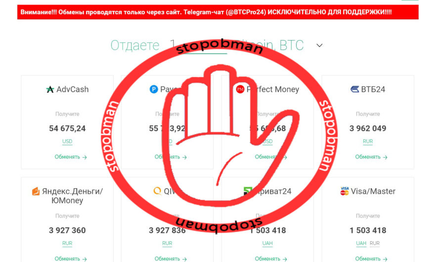 Недобросовестный обменник btcpro24.com