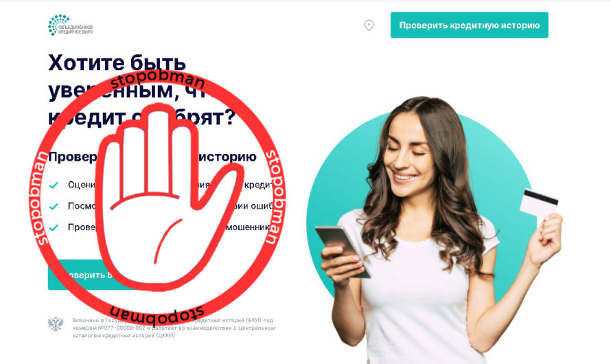Объединённое кредитное бюро: возвращение в 90-е
