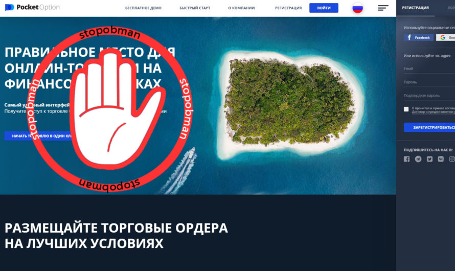 Pocket option проиграй деньги с этим брокером