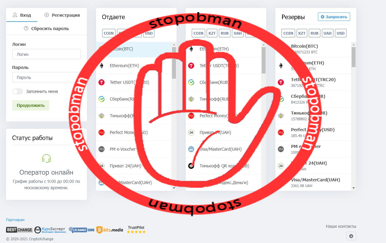 cryptoxchange стопобман