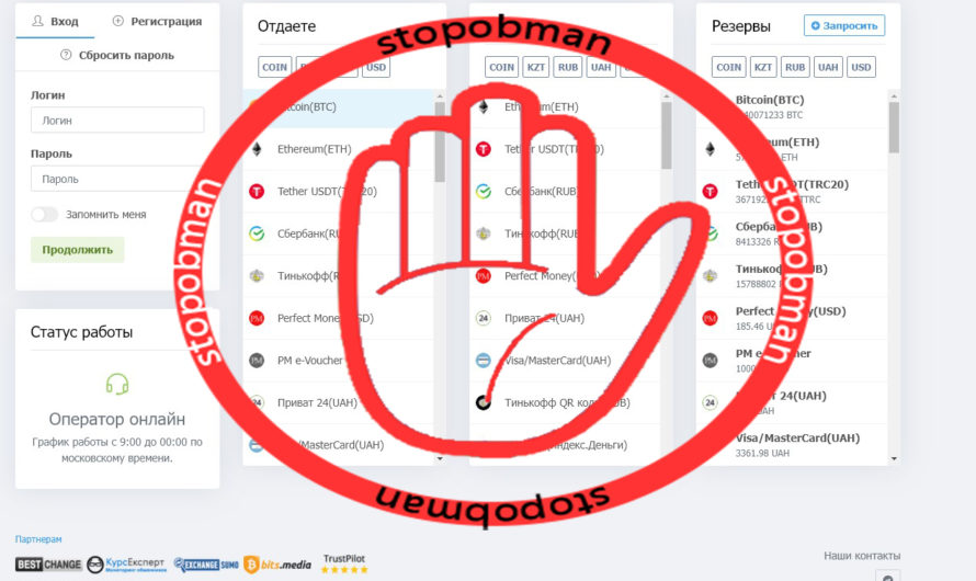 Cryptoxchange.ru — Не пользуйтесь этим обменником
