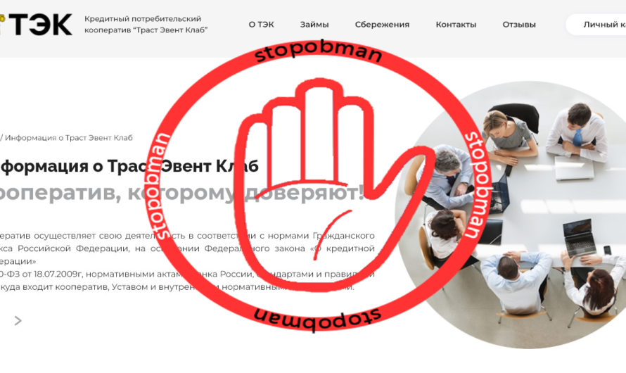 КПК ТЭК – Разорители матерей