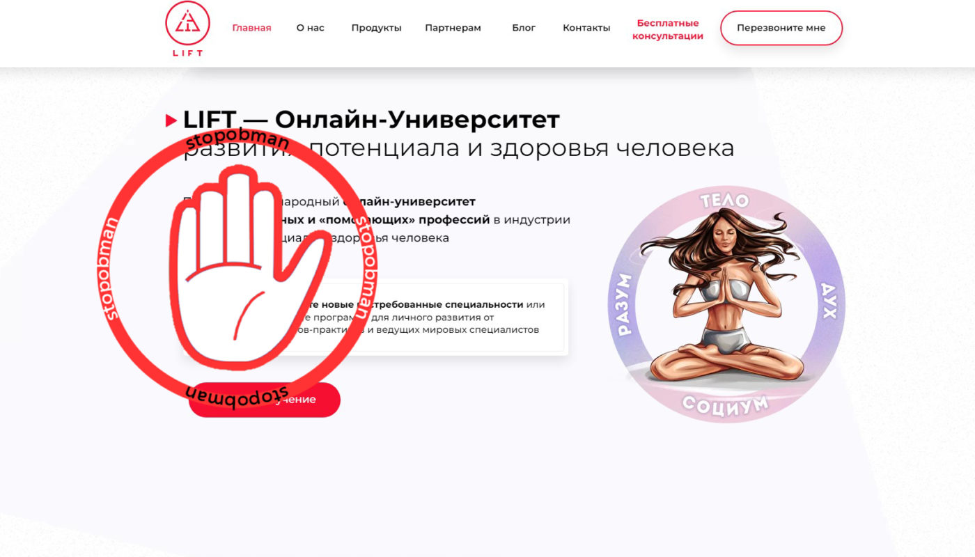 онлайн университет лифт мошенники lift