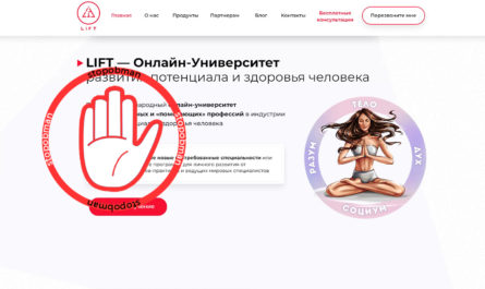 онлайн университет лифт мошенники lift