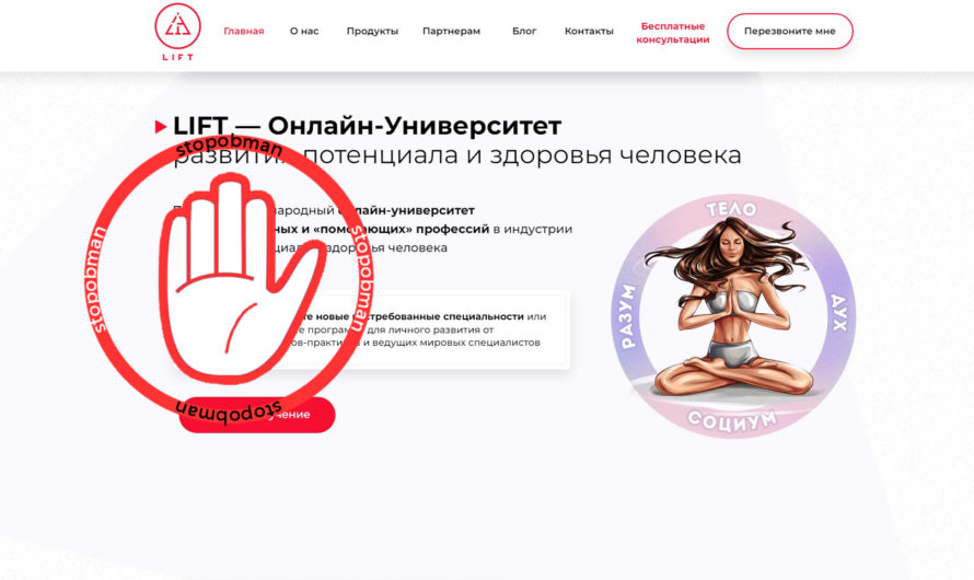 Курсы lift. Потеряйте деньги