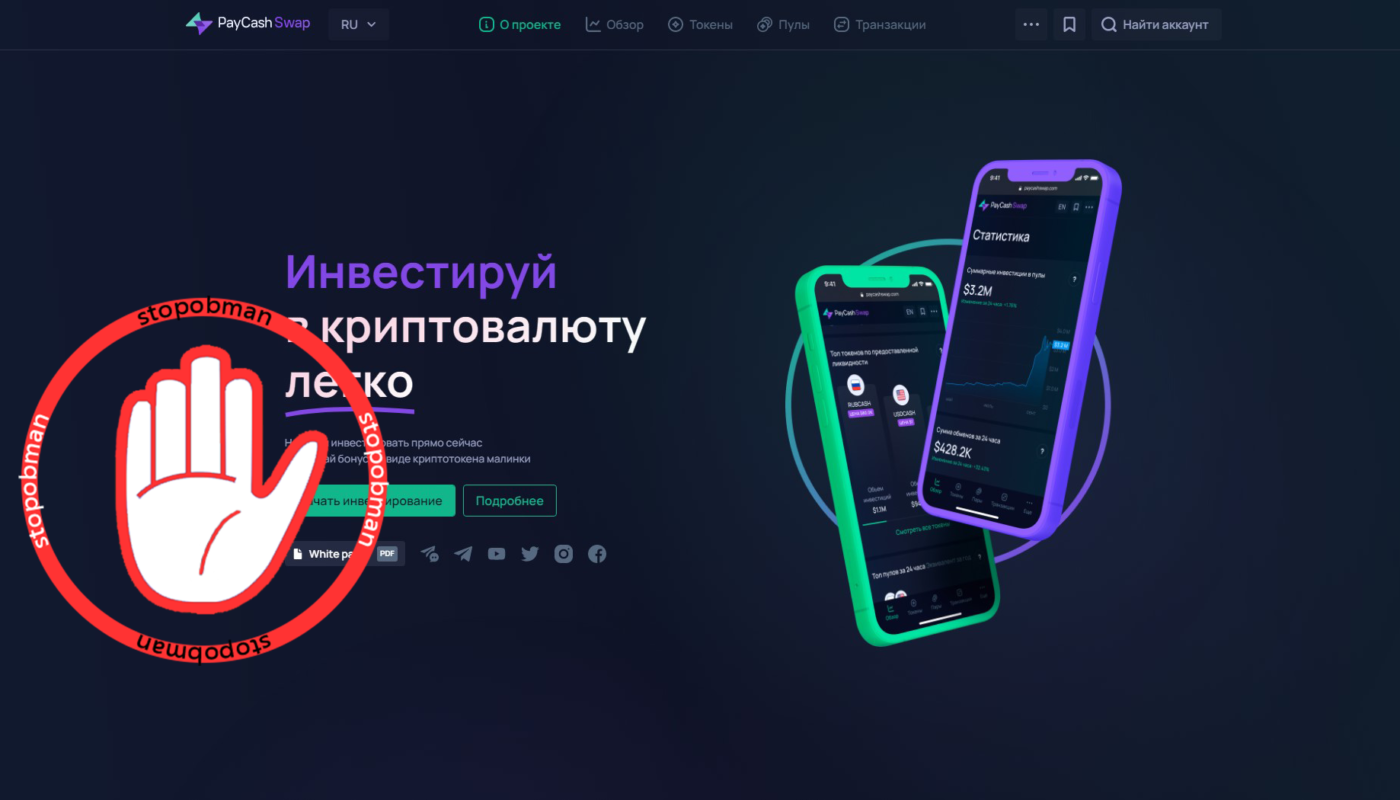 paycash swap мошенники скам и воры