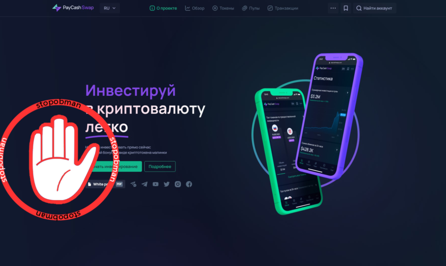 Paycash Swap Крипто обман