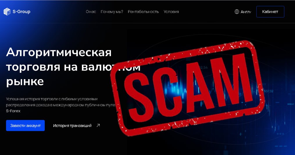 SCAM S-Group Финансовой пирамиды